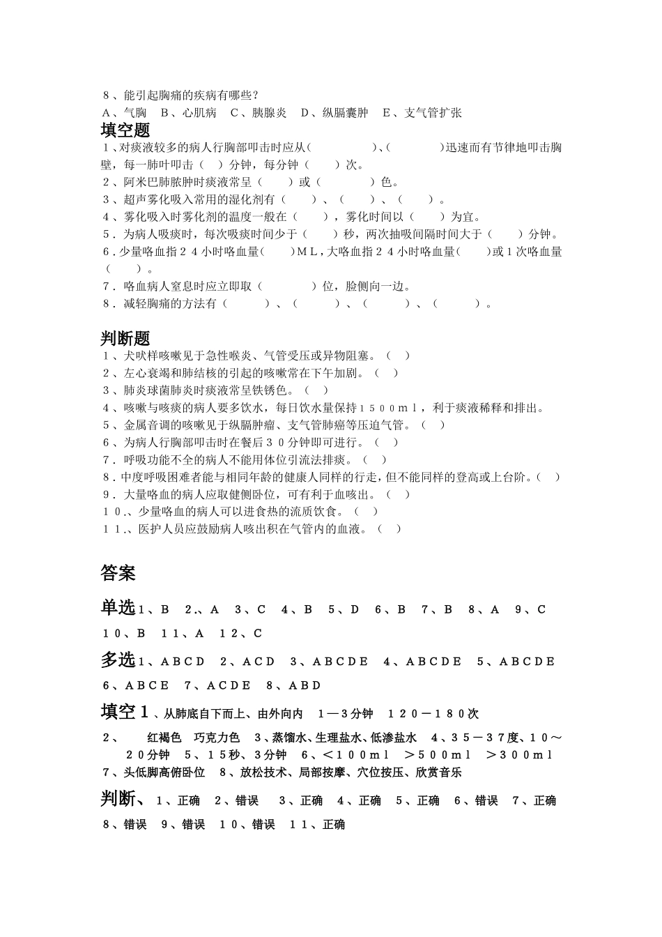 护理知识竞赛试题_第2页