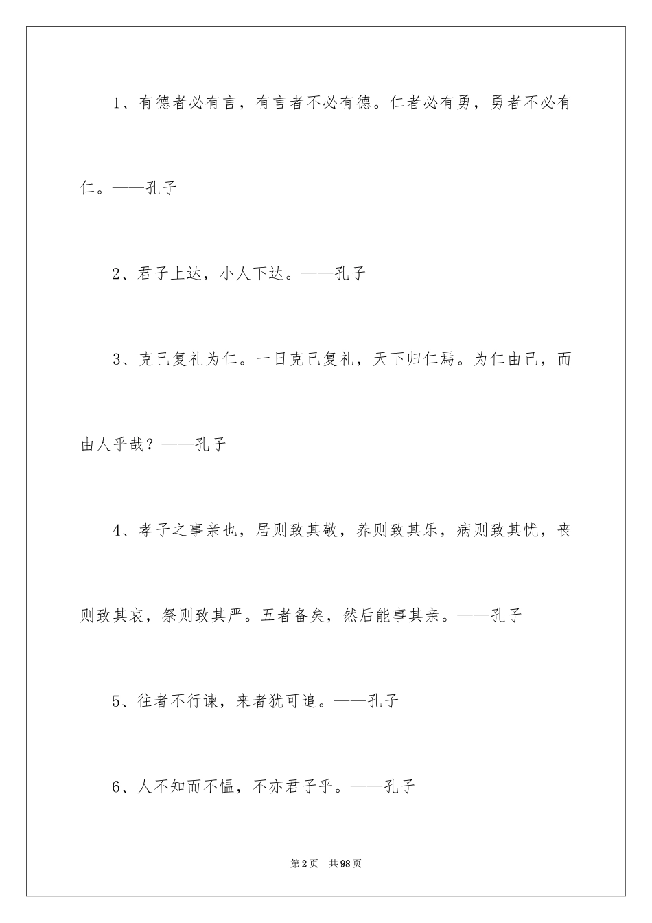 2024孔子名人名言_1_第2页