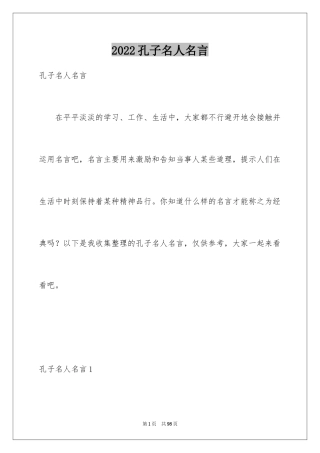 2024孔子名人名言_1