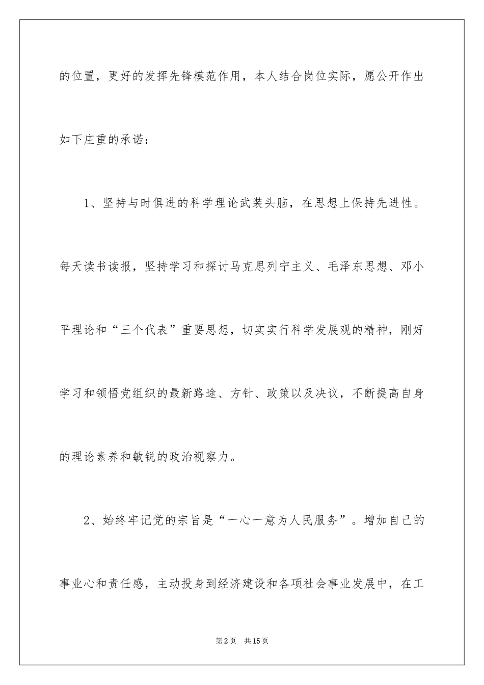 2024党员廉政公开承诺书_2_第2页