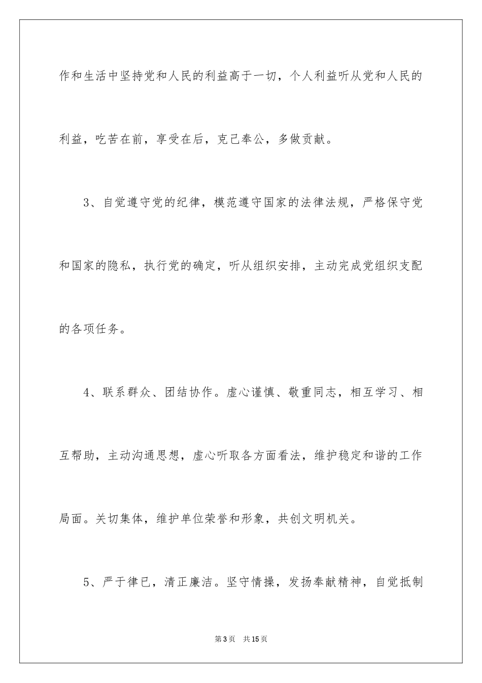 2024党员廉政公开承诺书_2_第3页