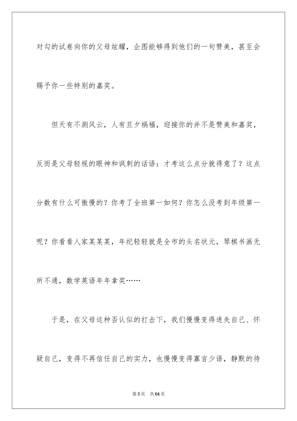 2024做自己最好演讲稿_2_第3页