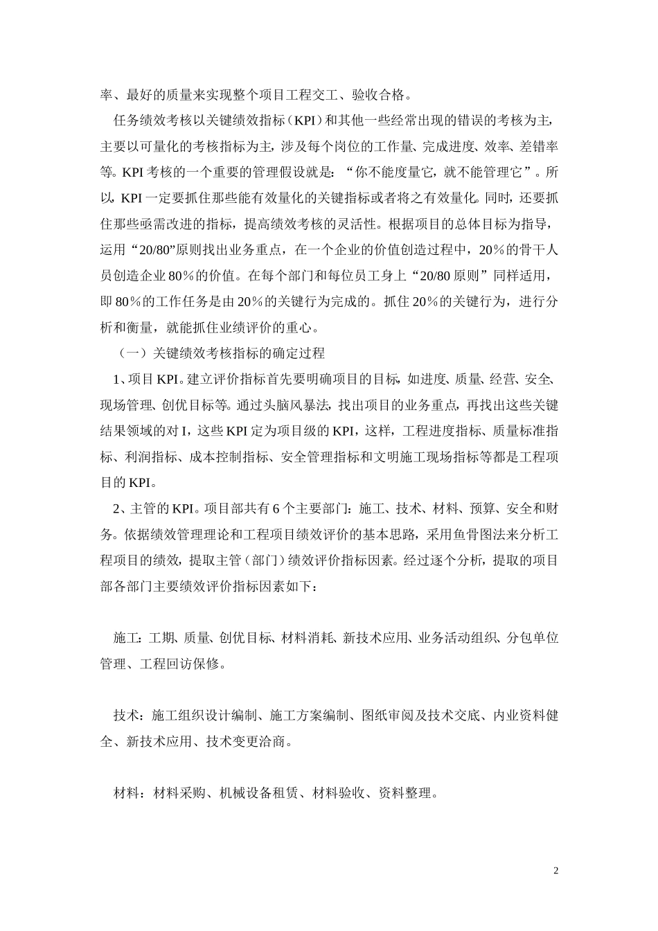 建筑施工企业项目部员工绩效考核_第2页