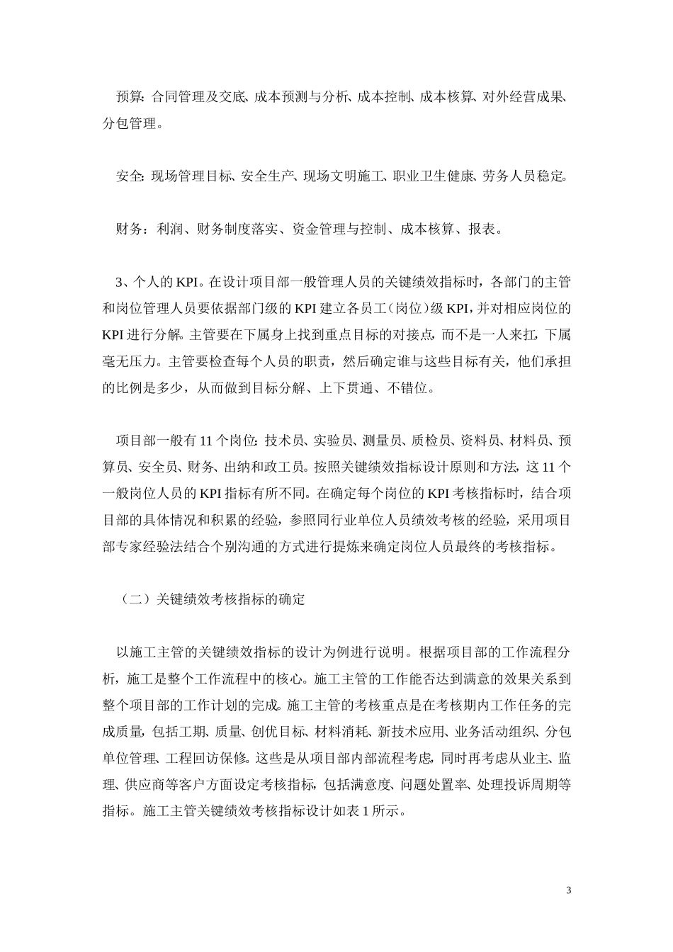 建筑施工企业项目部员工绩效考核_第3页