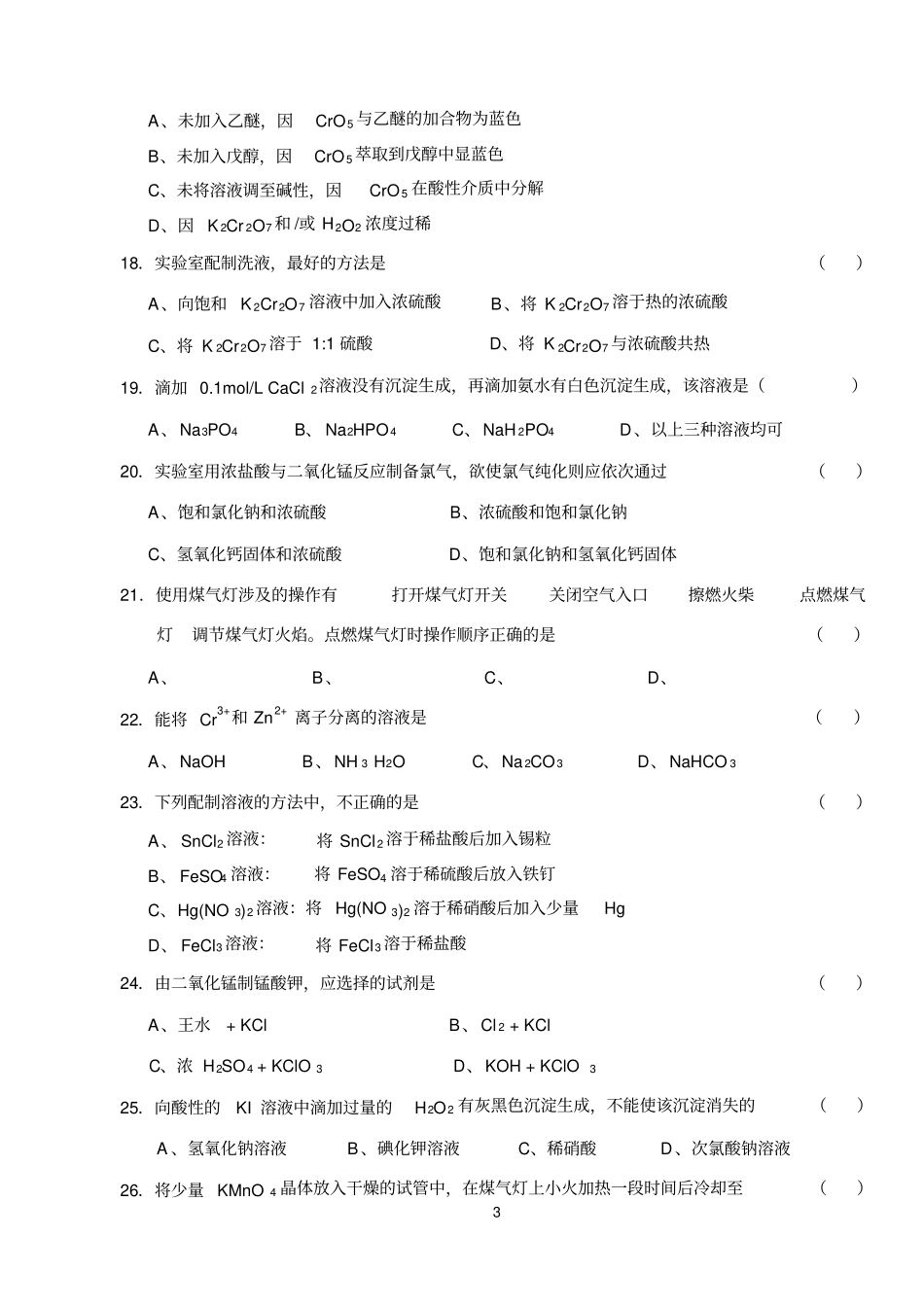 4附：无机化学试验技能竞赛题_第3页