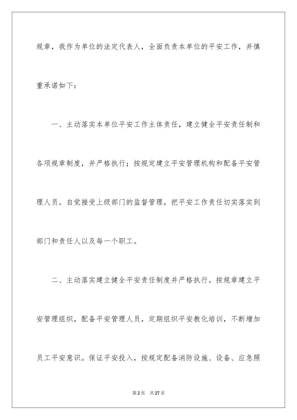 2024医疗机构承诺书_第2页
