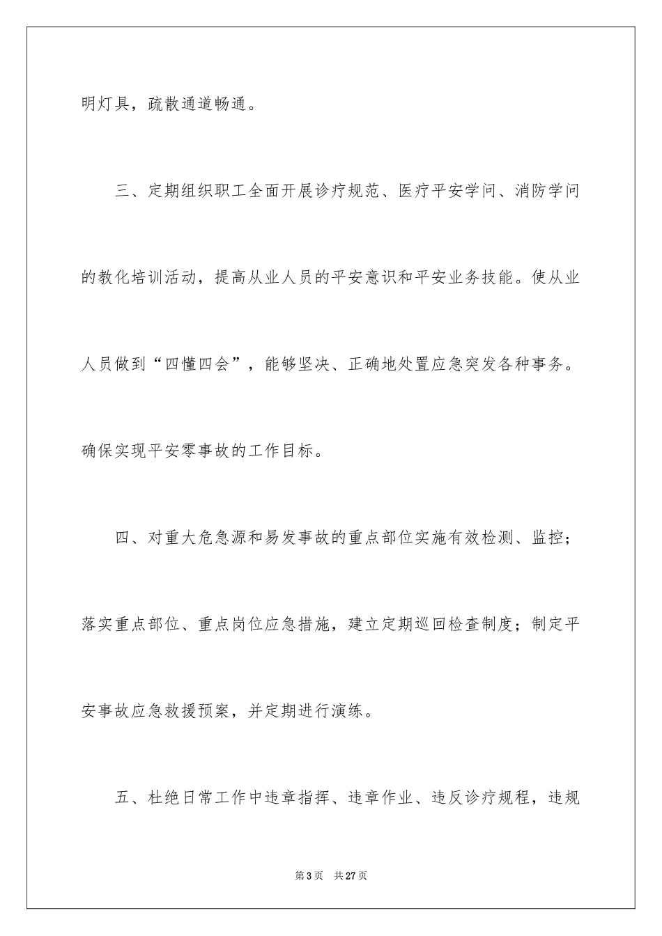 2024医疗机构承诺书_第3页