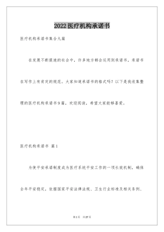 2024医疗机构承诺书