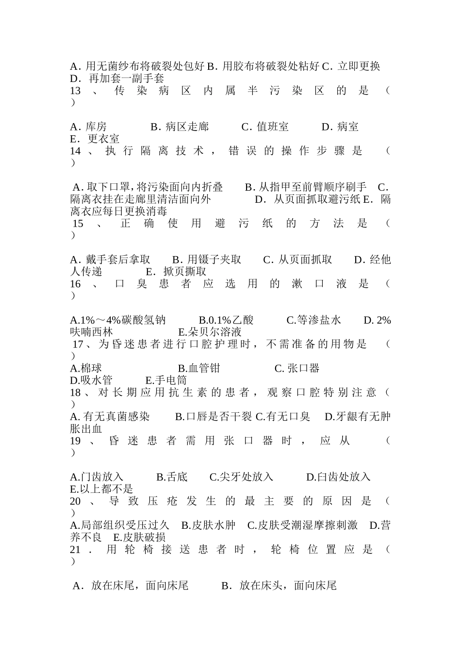 基础护理月考题_第2页