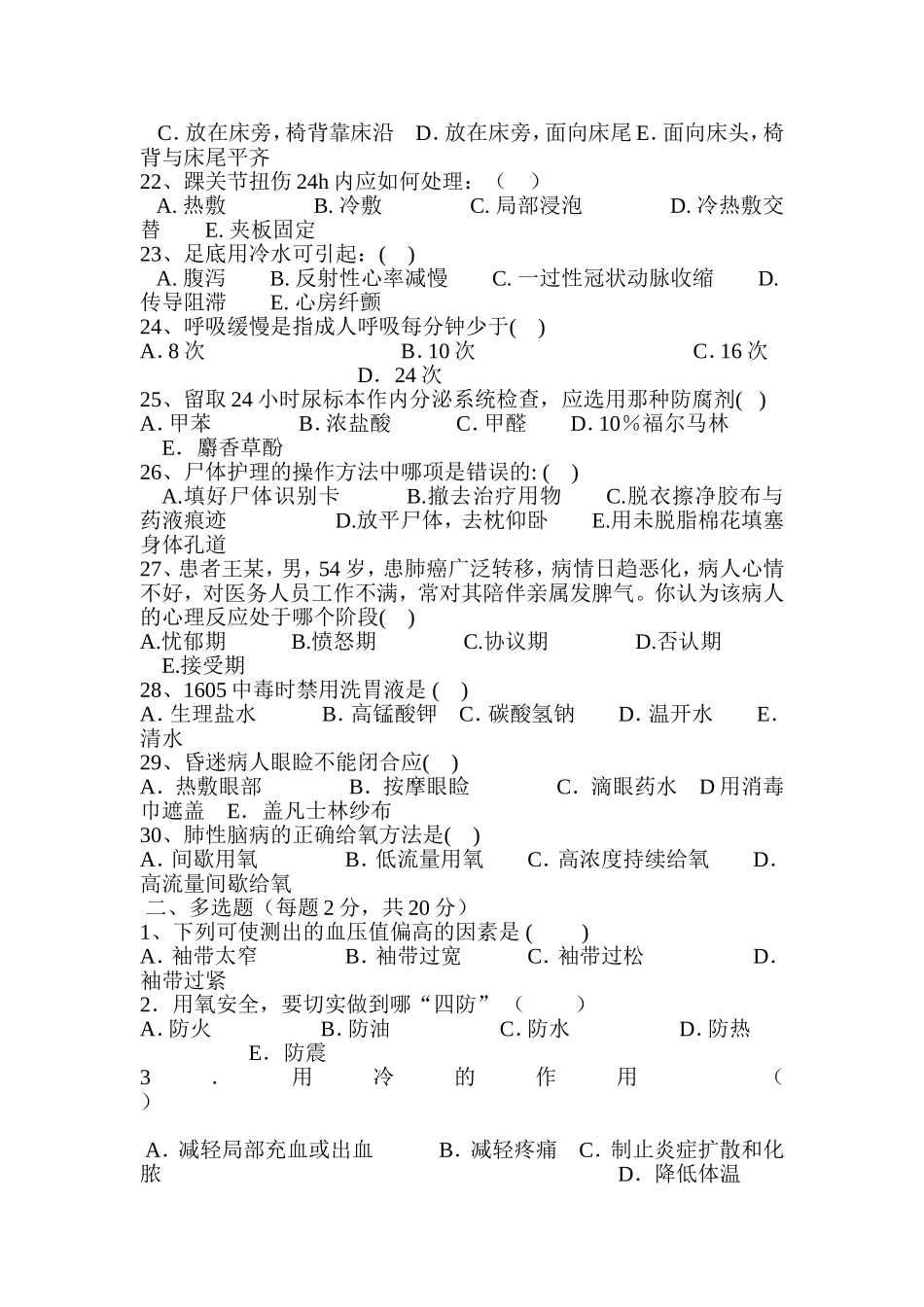 基础护理月考题_第3页