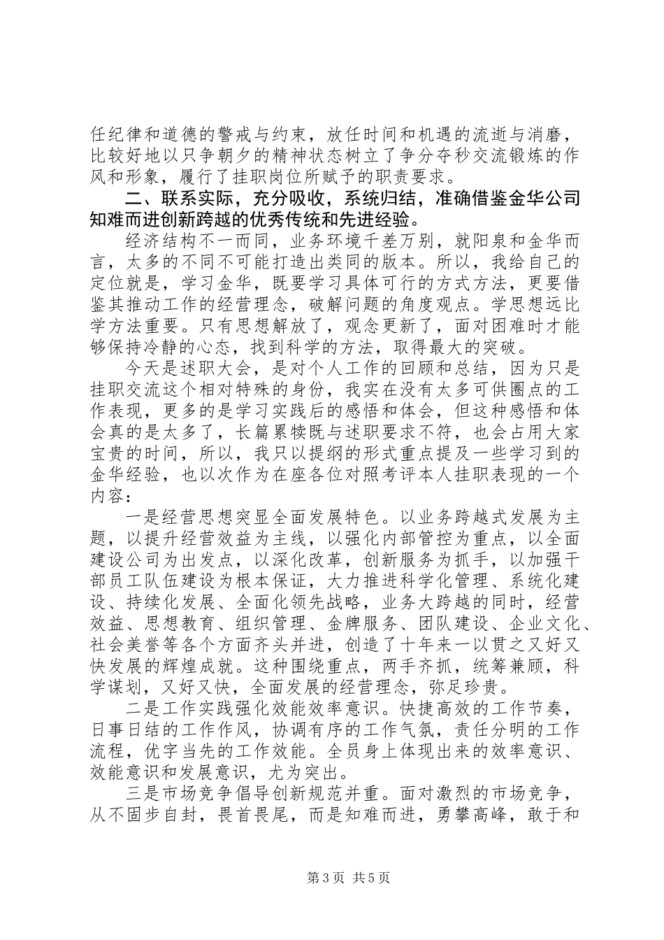 公司挂职述职报告 (3)_第3页