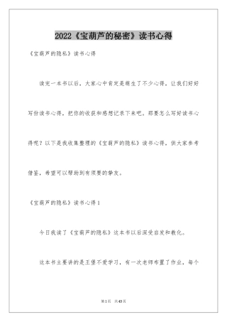 2024《宝葫芦的秘密》读书心得_1