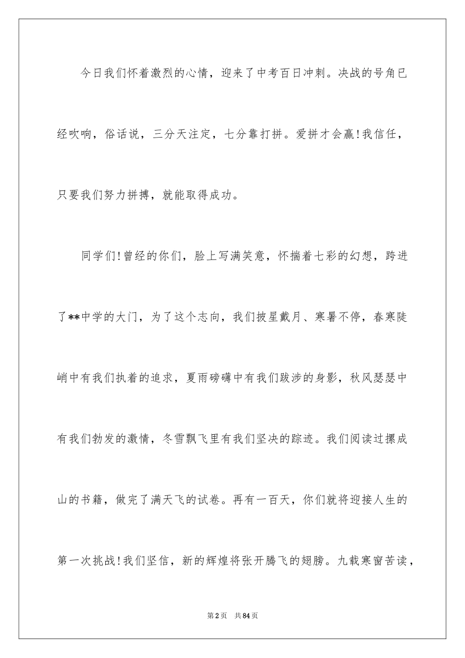 2024中考冲刺演讲稿_8_第2页