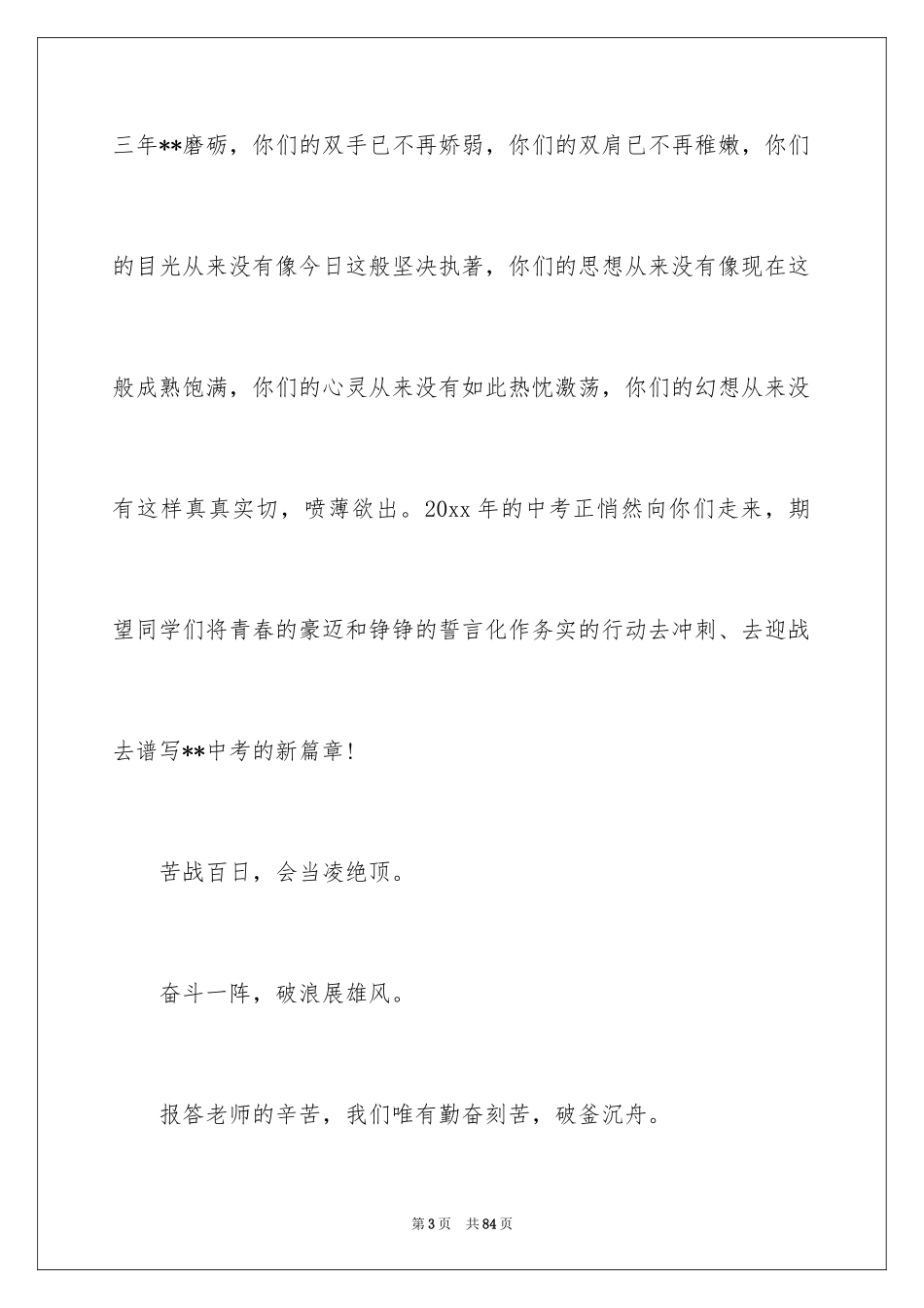 2024中考冲刺演讲稿_8_第3页