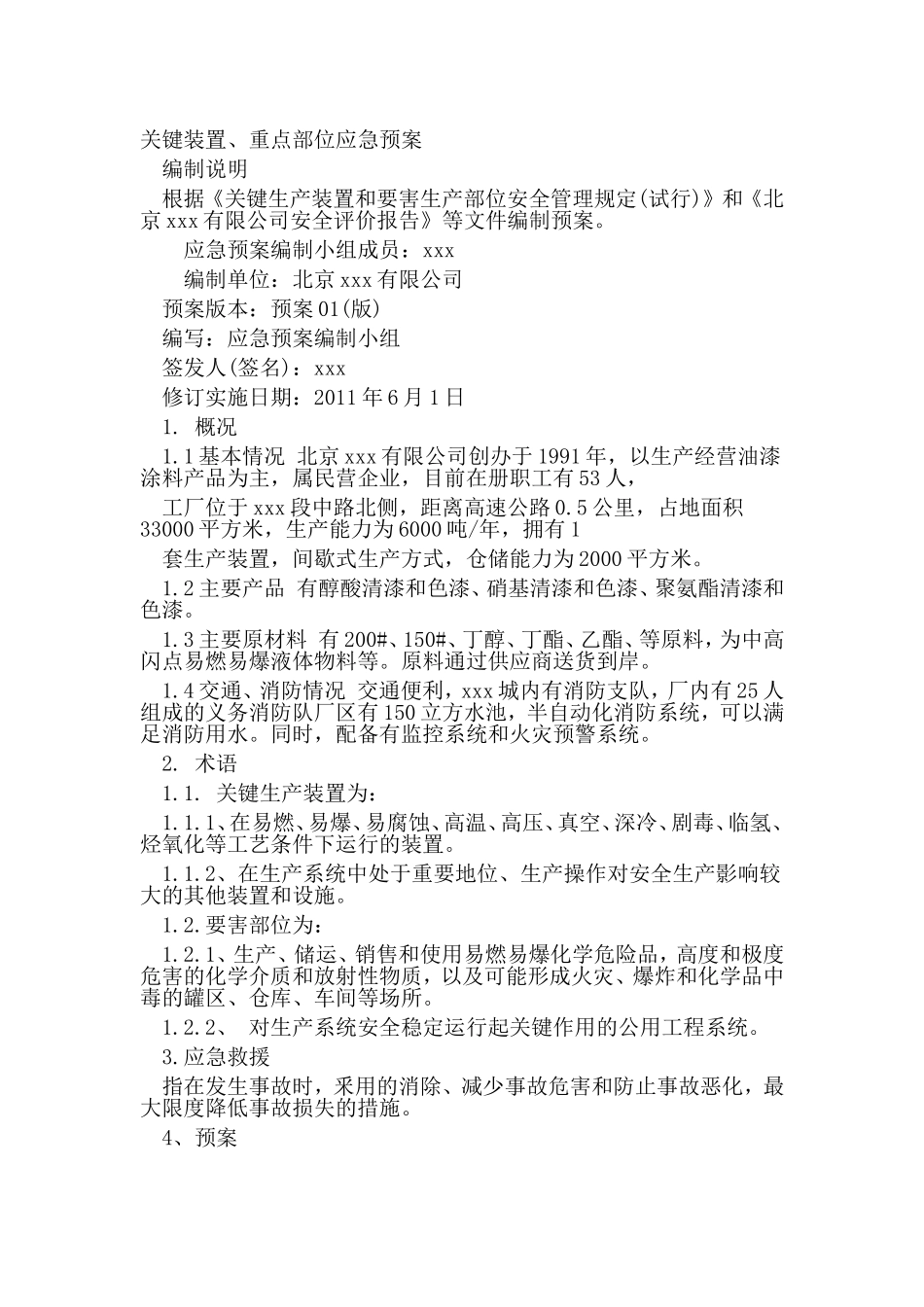 化工企业关键装置,重点部位应急预案_第1页