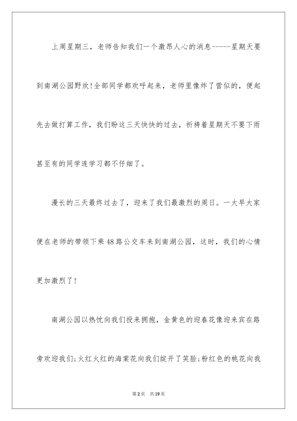 2024初中周记_213_第2页