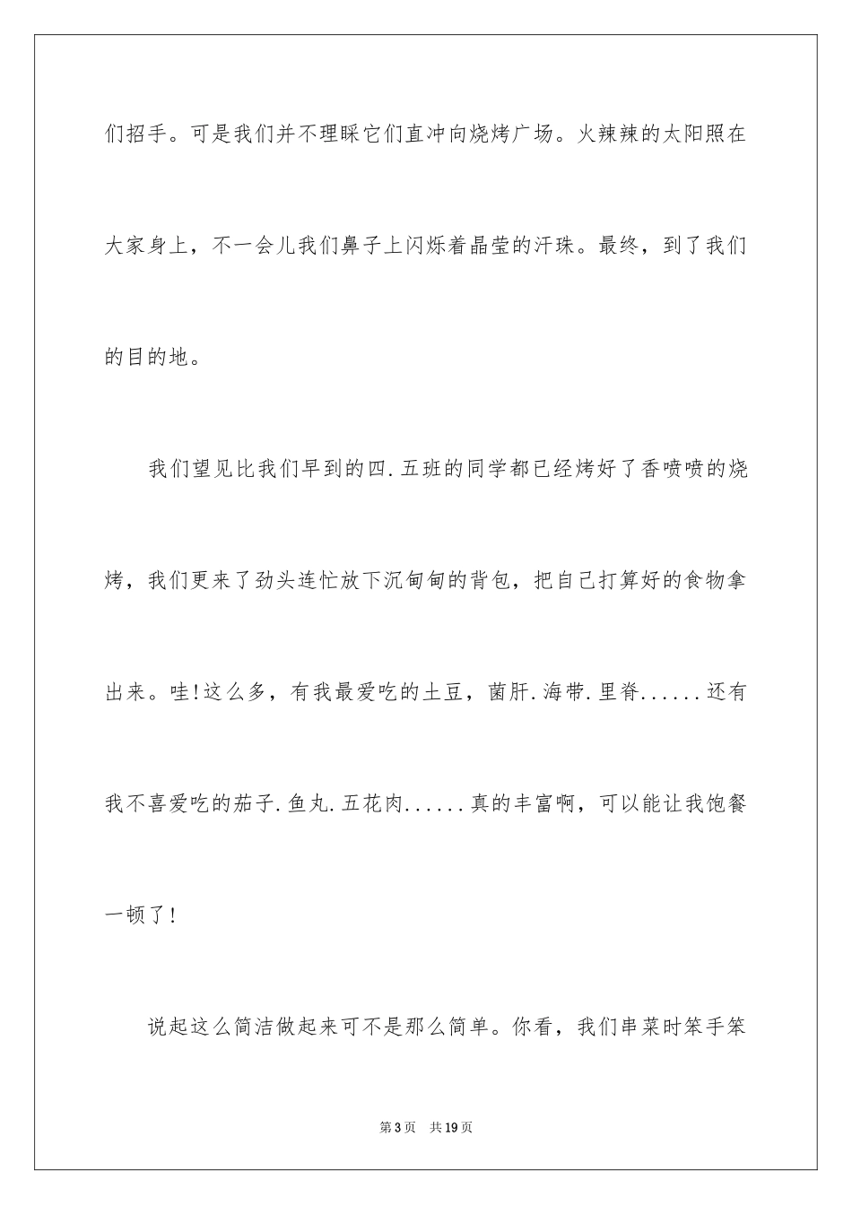 2024初中周记_213_第3页
