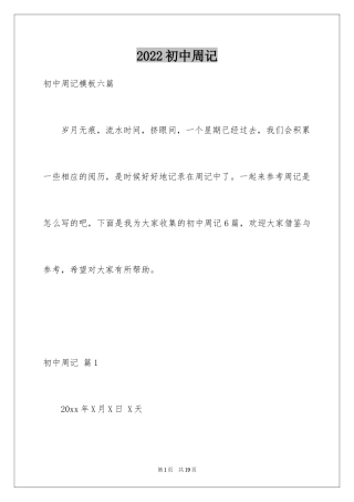 2024初中周记_213