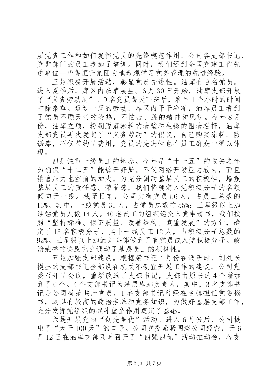 公司创先争优活动工作汇报材料_第2页