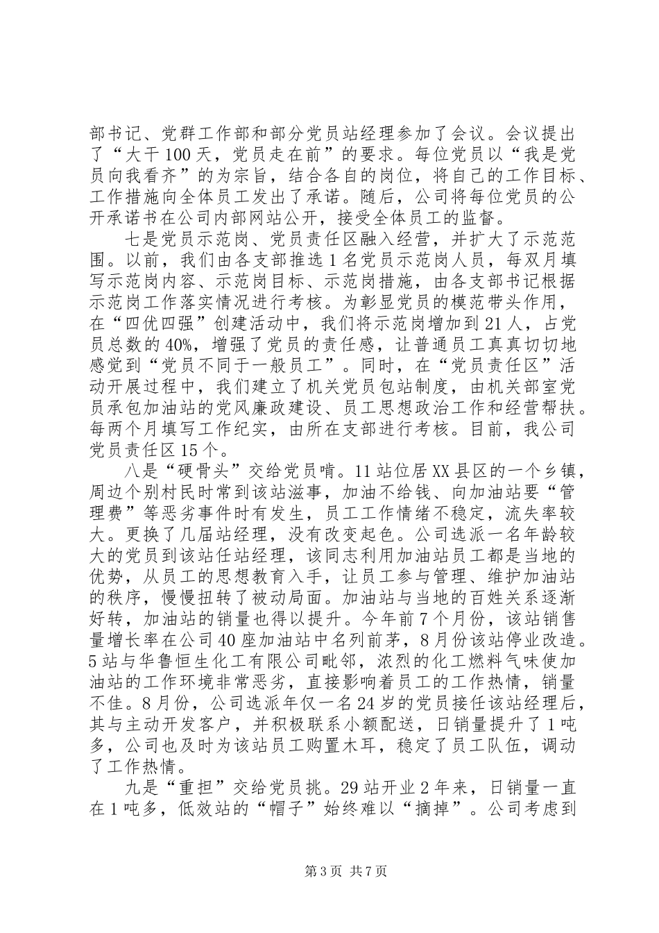 公司创先争优活动工作汇报材料_第3页