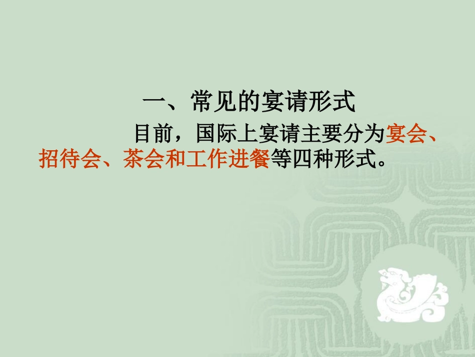 简版 礼仪7_第2页