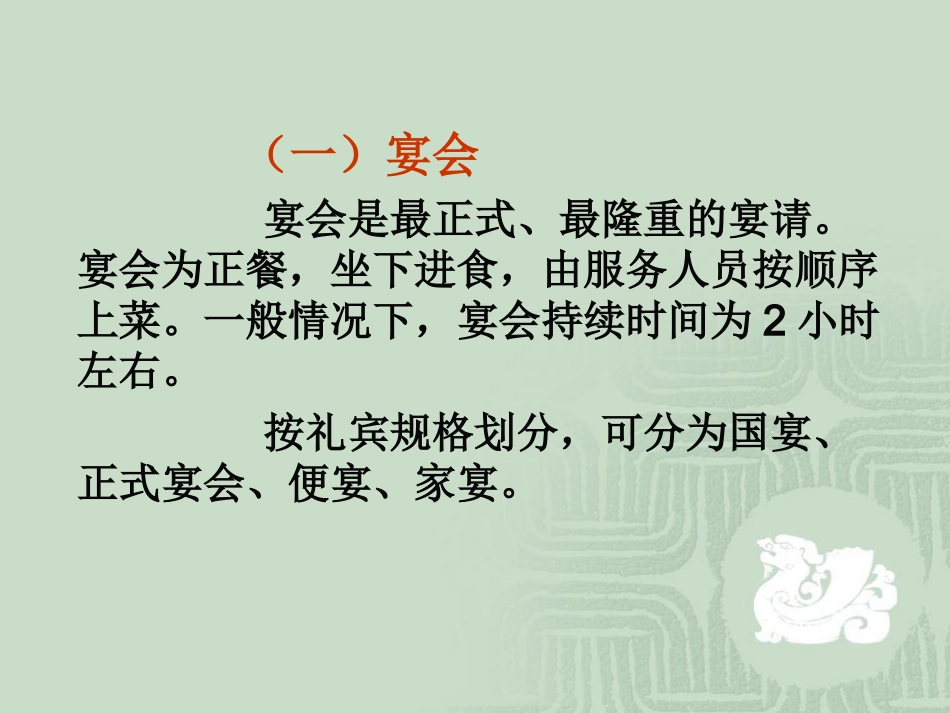 简版 礼仪7_第3页