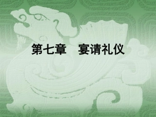 简版 礼仪7