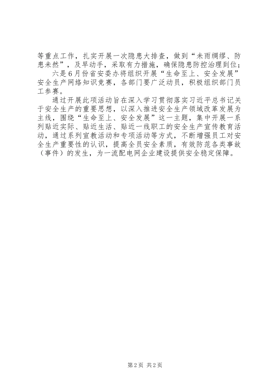 公司XX年安全生产月活动情况汇报_第2页