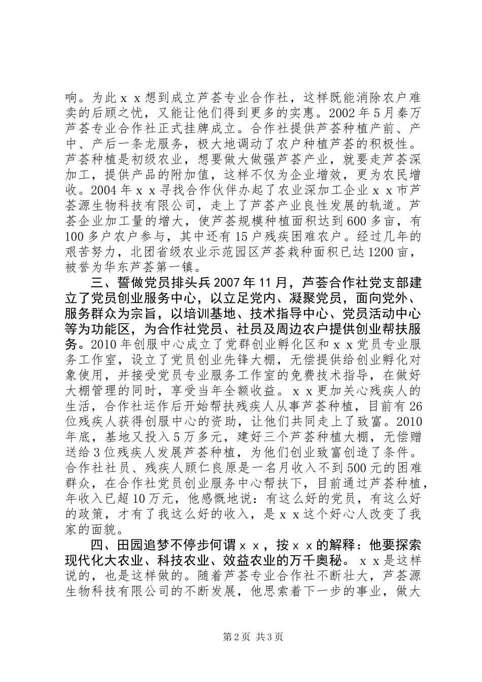 公司党支部书记劳动模范先进事迹材料_第2页