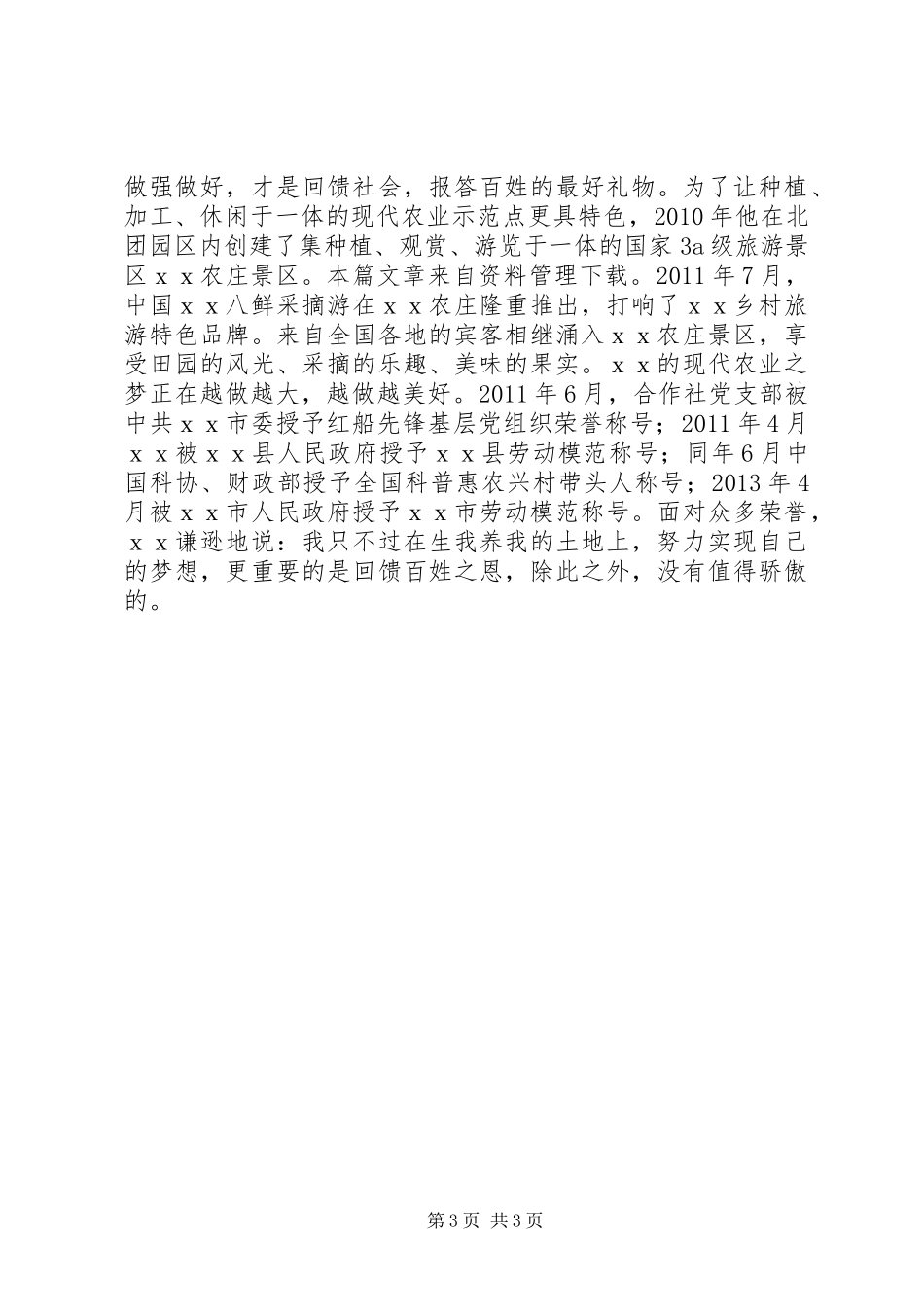 公司党支部书记劳动模范先进事迹材料_第3页