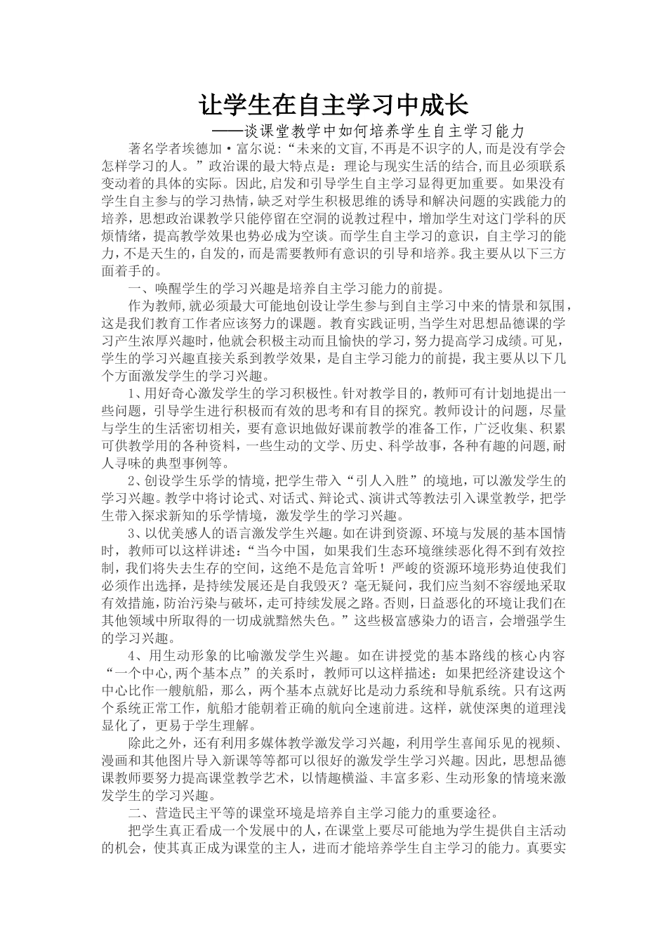 让学生在自主学习中成长_第1页