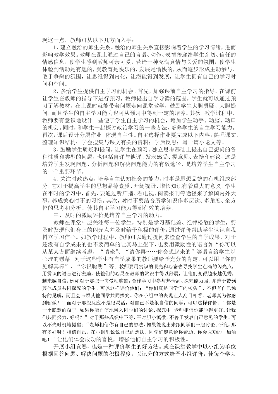 让学生在自主学习中成长_第2页