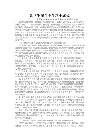 让学生在自主学习中成长