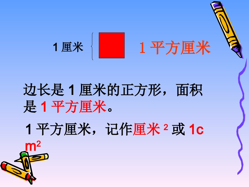三年级数学下《面积单位》PPT课件_第3页
