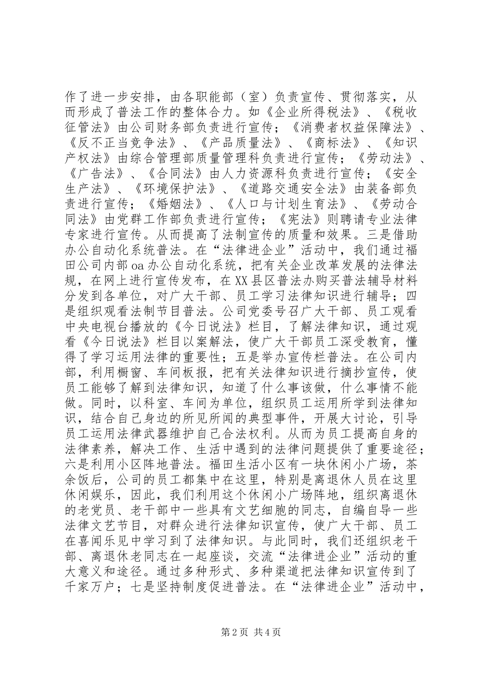 公司法治建设学习材料_第2页