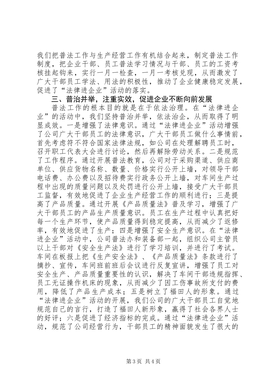 公司法治建设学习材料_第3页