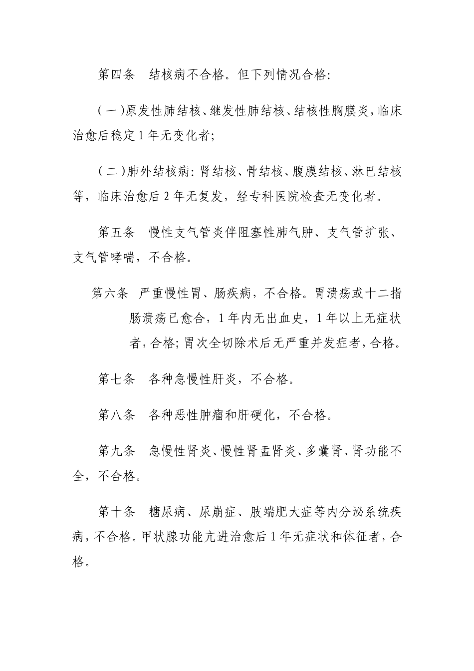 公务员录用体检通用标准(试行)c_第2页