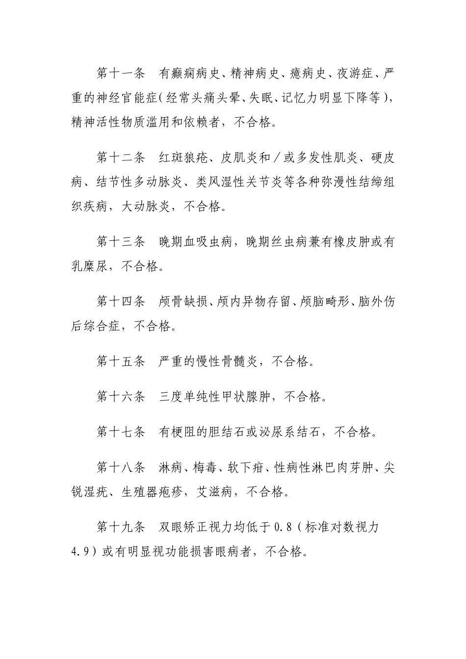 公务员录用体检通用标准(试行)c_第3页