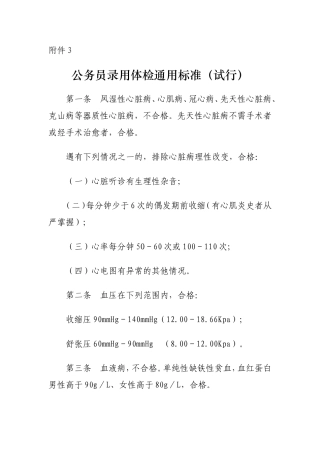 公务员录用体检通用标准(试行)c