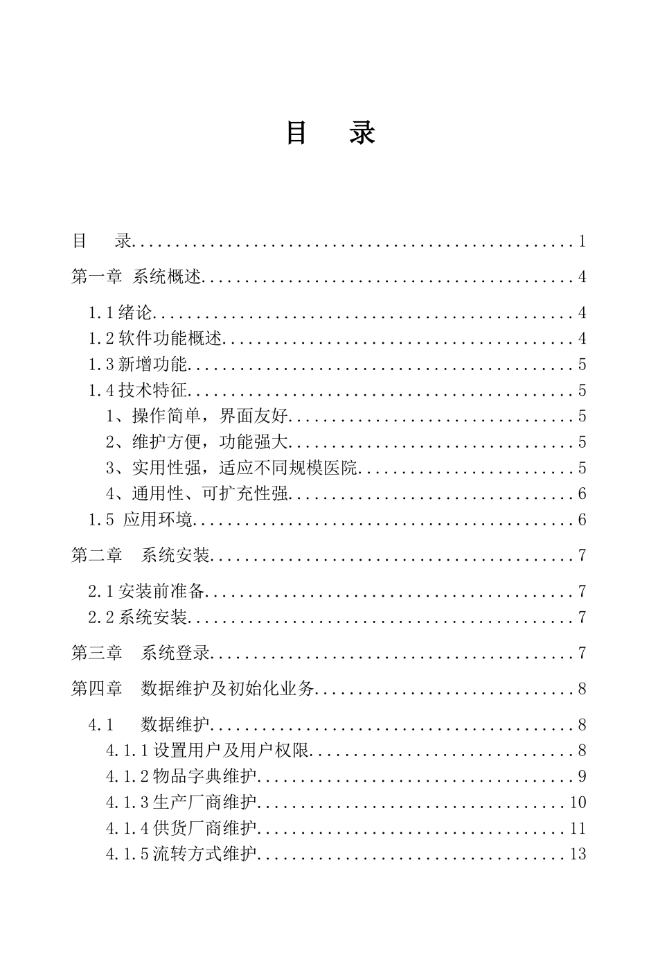 杭州创业HRP275用户手册物资系统_第1页
