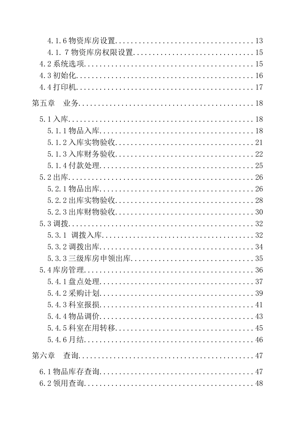 杭州创业HRP275用户手册物资系统_第2页
