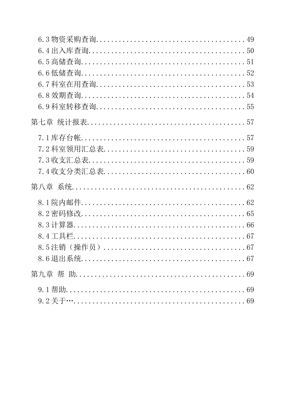 杭州创业HRP275用户手册物资系统_第3页