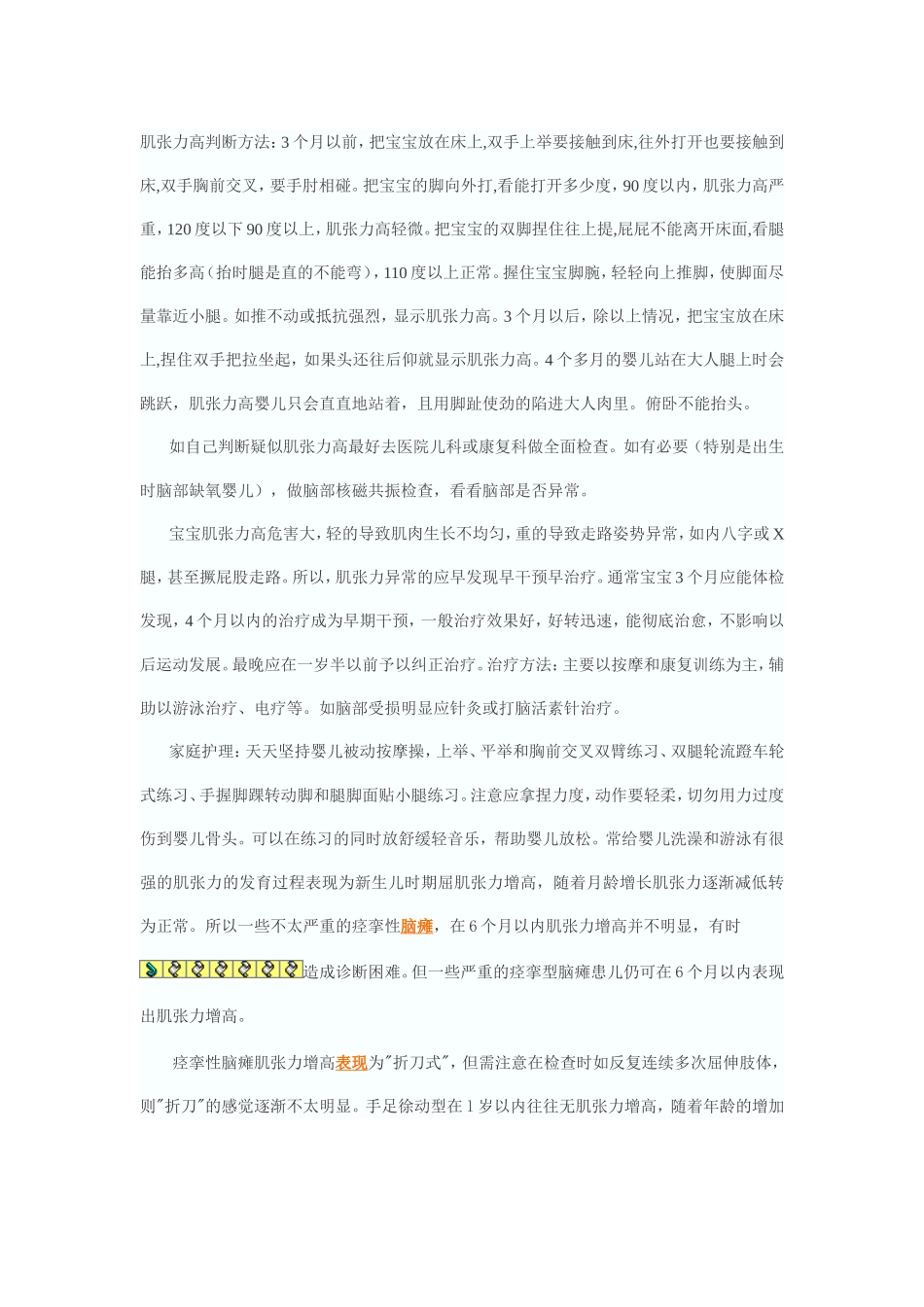 肌张力高判断方法_第1页
