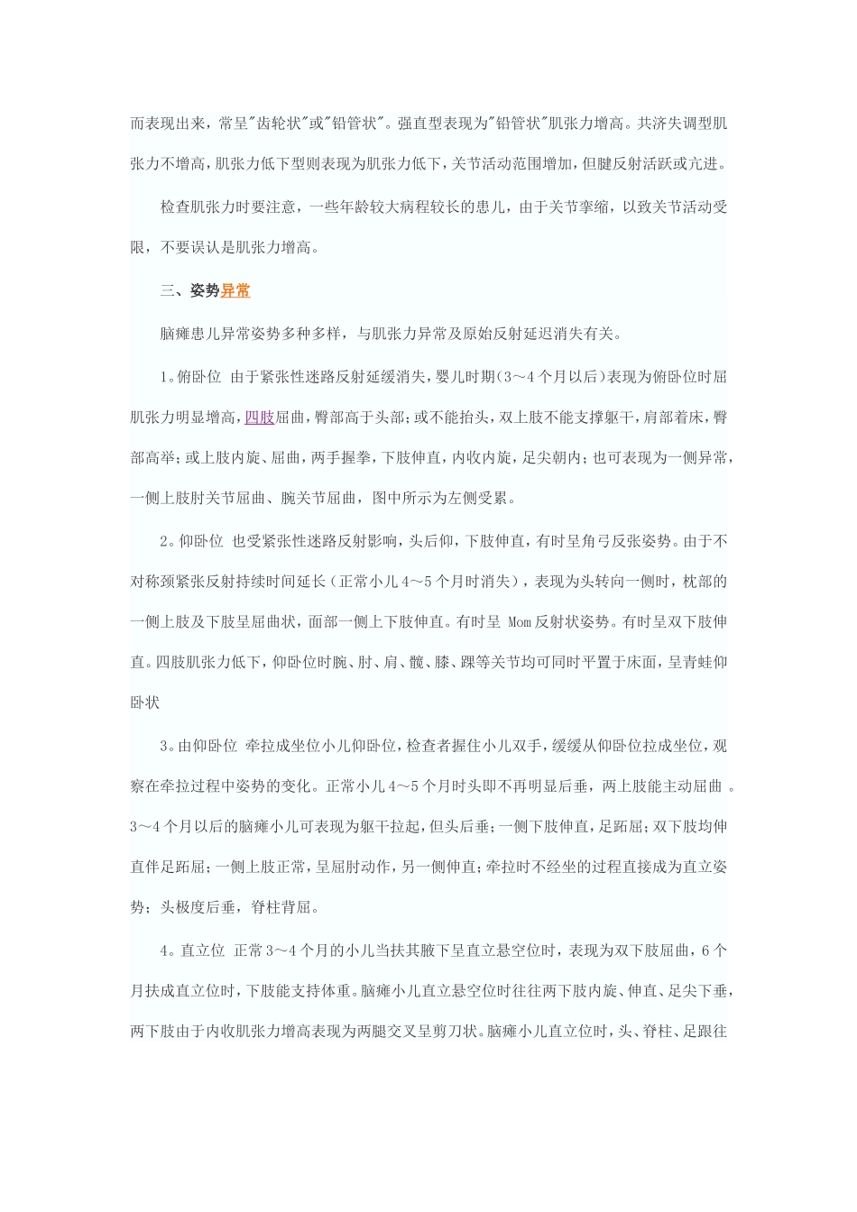 肌张力高判断方法_第2页