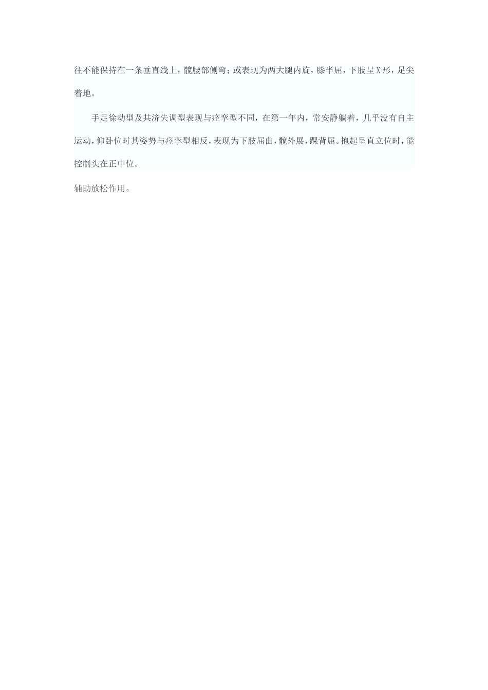 肌张力高判断方法_第3页