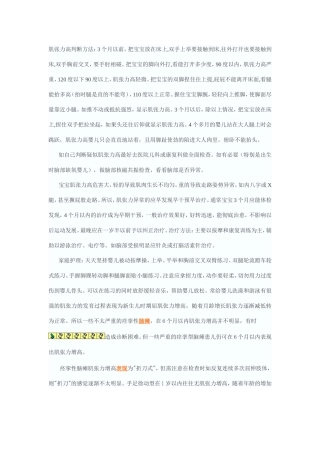 肌张力高判断方法
