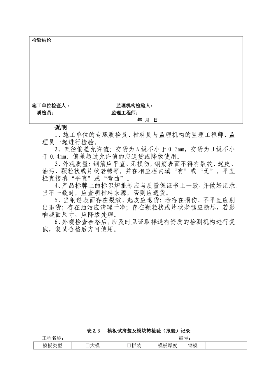 钢筋进场外观检验_第2页