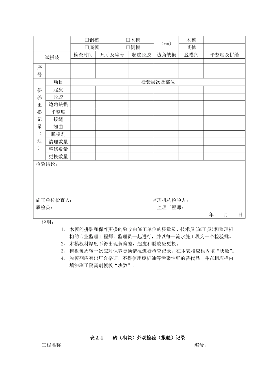 钢筋进场外观检验_第3页