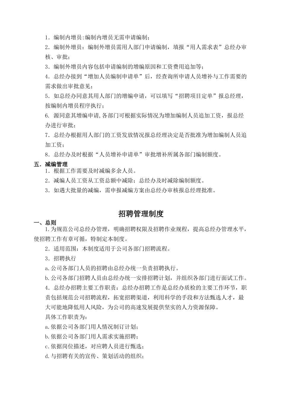 公司人事制度_第2页