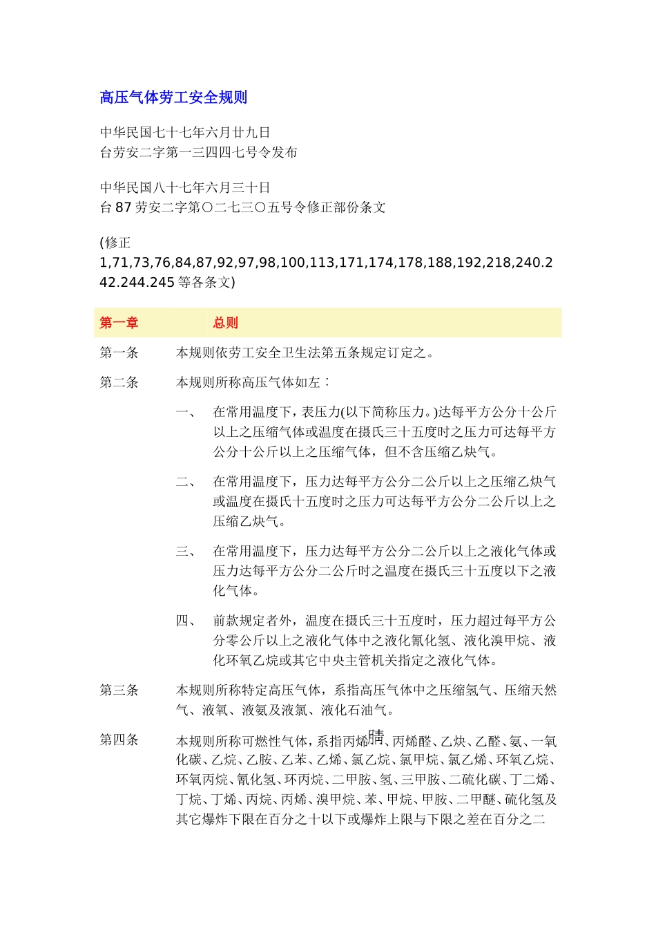 高压气体劳工安全规则_第1页